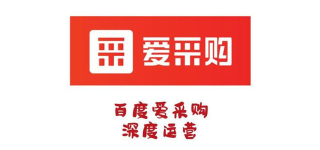 百度愛采購和百度推廣有哪些不一樣的地方？
